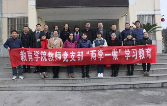 说明: C:\Documents and Settings\Administrator\桌面\beats365教师党支部两学一做学习教育1.jpg